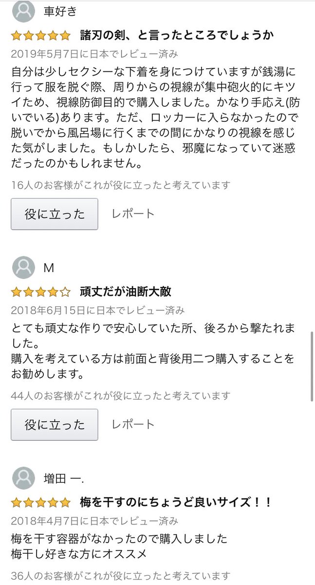 レビュー主の母です 途中で母親が参戦してくるamazonレビューでめちゃくちゃ面白いｗ いいね ニュース