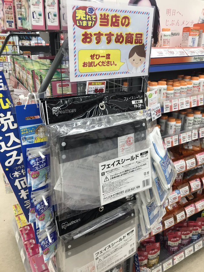 フェイスシールドはどこで売ってる ドラッグストアやドンキホーテで買える どこで買えるのか販売店を探してみた