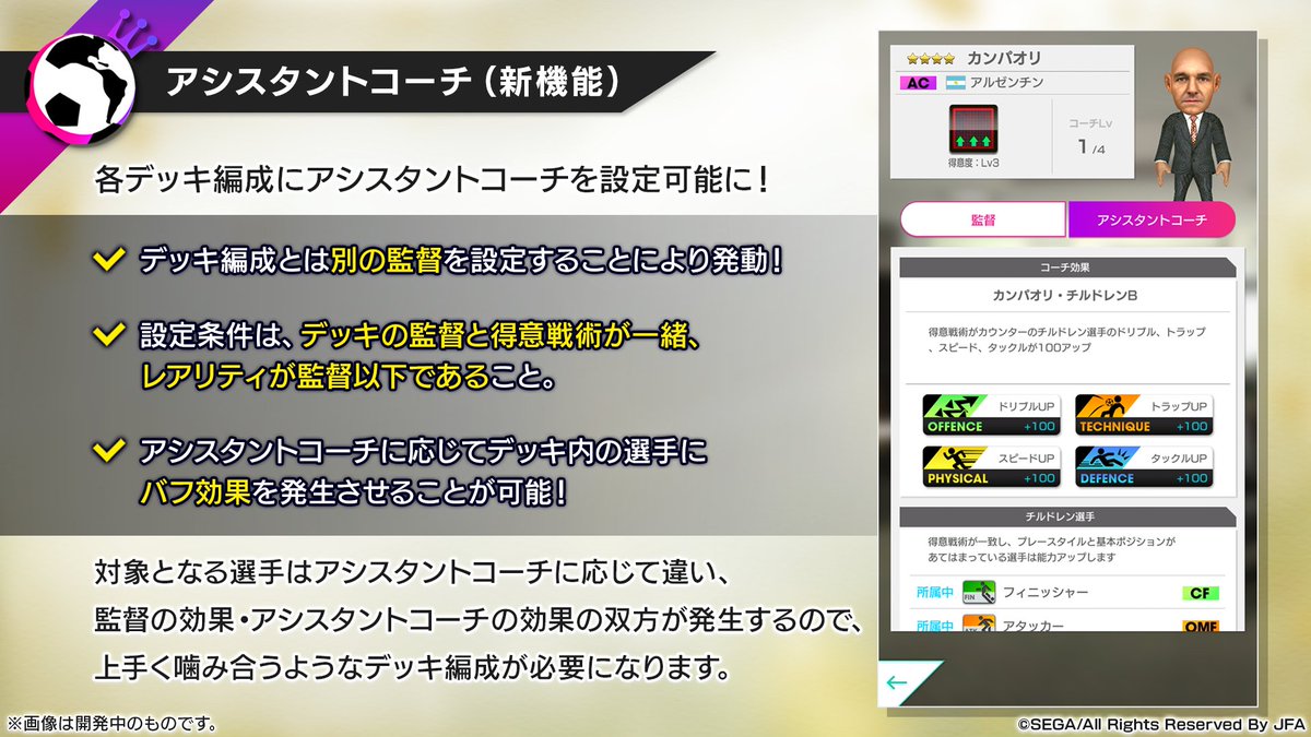 サカつく Com 2 5周年記念特番 前編 新機能 アシスタントコーチ 各デッキ編成にアシスタントコーチを設定可能に サカつくrtw サカつく Com 2 5周年記念特番 前編 新機能 アシスタントコーチ 各デッキ編成にアシスタントコーチを設定可能に サカつくrtw