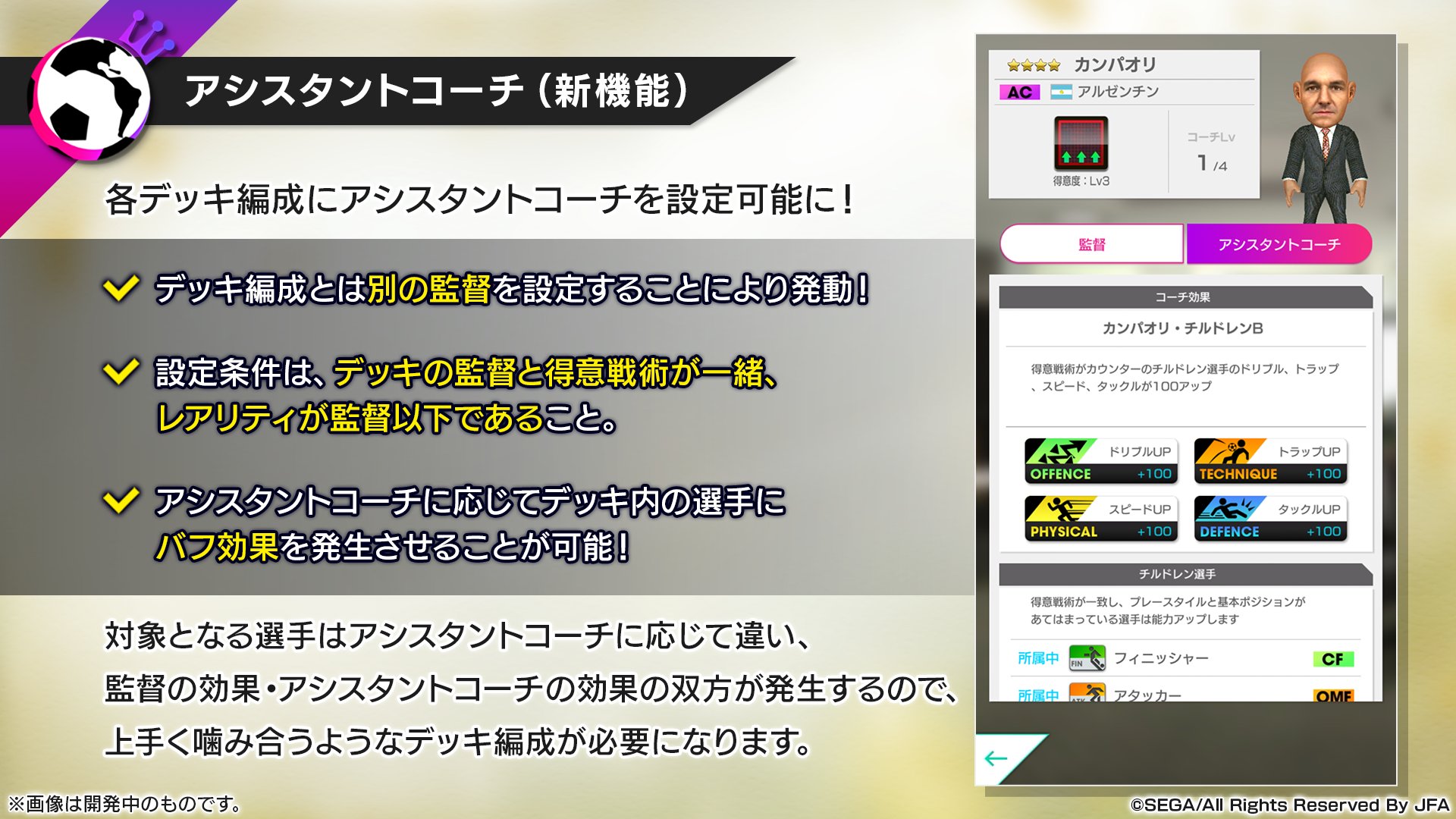 サカつく Com 2 5周年記念特番 前編 新機能 アシスタントコーチ 各デッキ編成にアシスタントコーチを設定可能に サカつくrtw T Co Hzuvwl9z5f Twitter