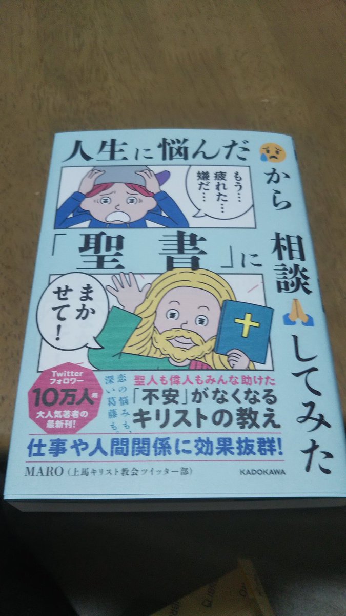 人生に悩んだから「聖書」に相談してみた Amazon.co.jp: 人生に悩んだから「聖書」に相談してみた eBook