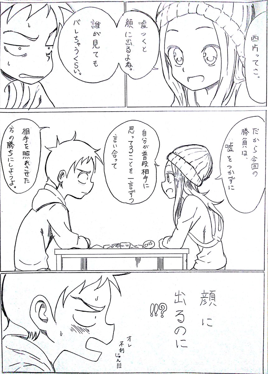 高木さんは西片が普段どう思ってるか知りたい(再掲)1/2 