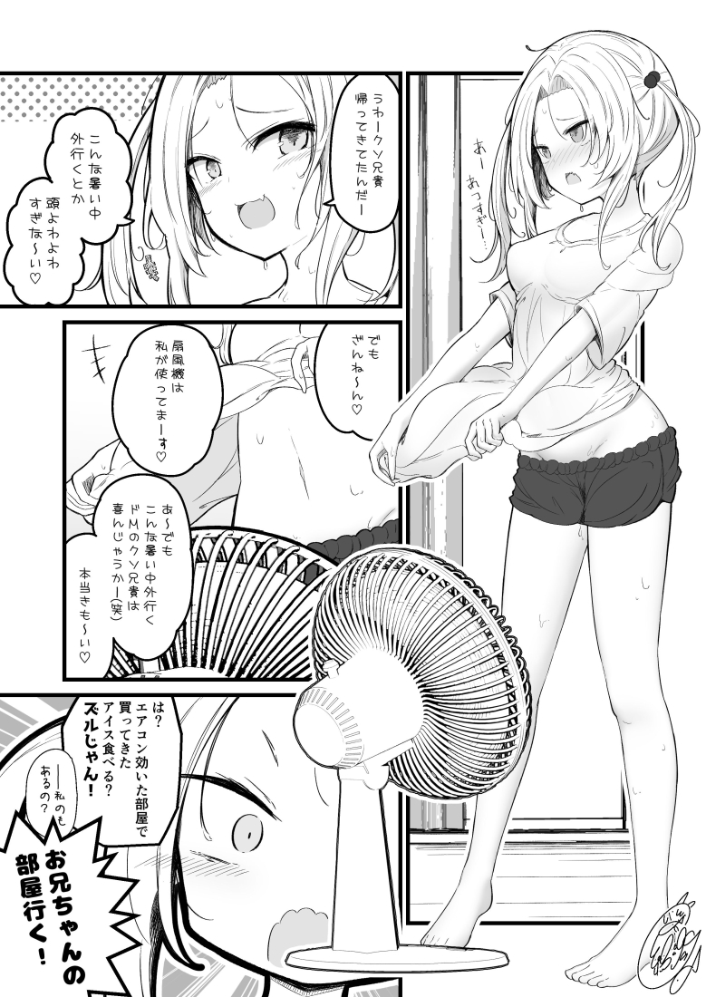 今日も我が家の妹は可愛い 