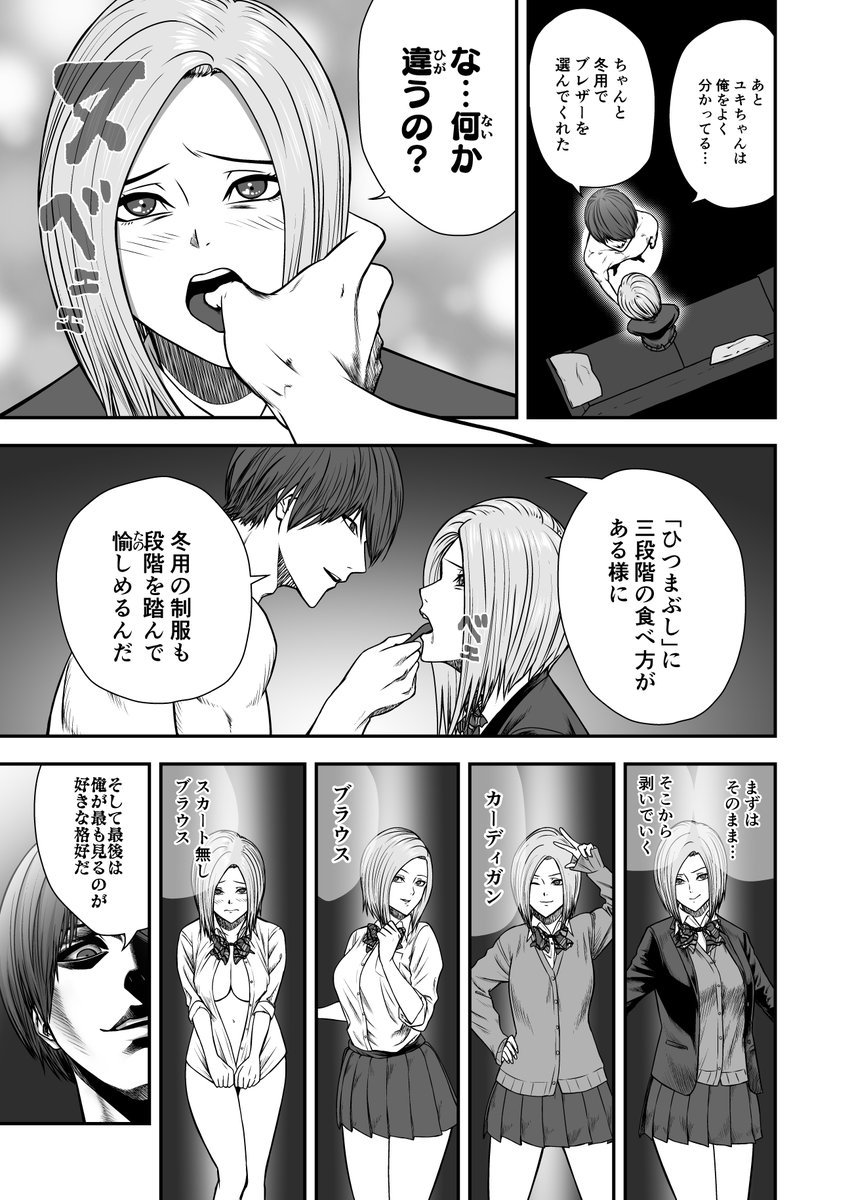欲情するとsっ気が出る彼氏とそれが好きな彼女 その4 吉野の漫画