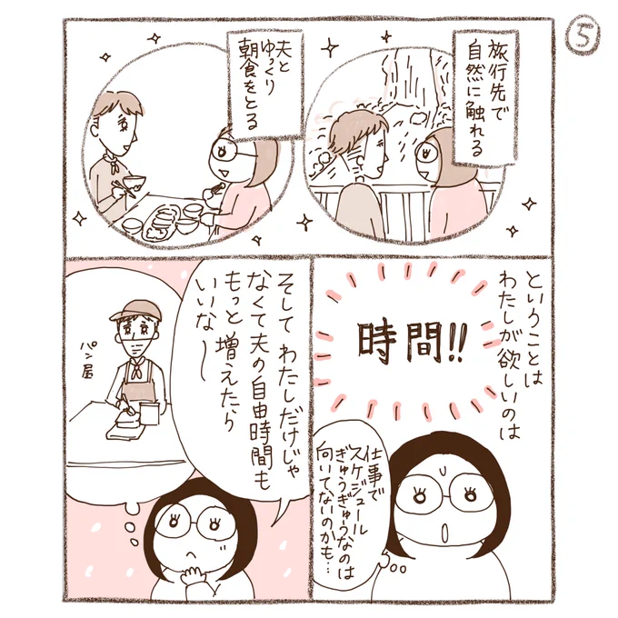 「『世界は夢組と叶え組でできている』を読んだら自己肯定感の低いまま希望が持てた話。」2/3
全10p
#漫画が読めるハッシュタグ 
#読書感想漫画 