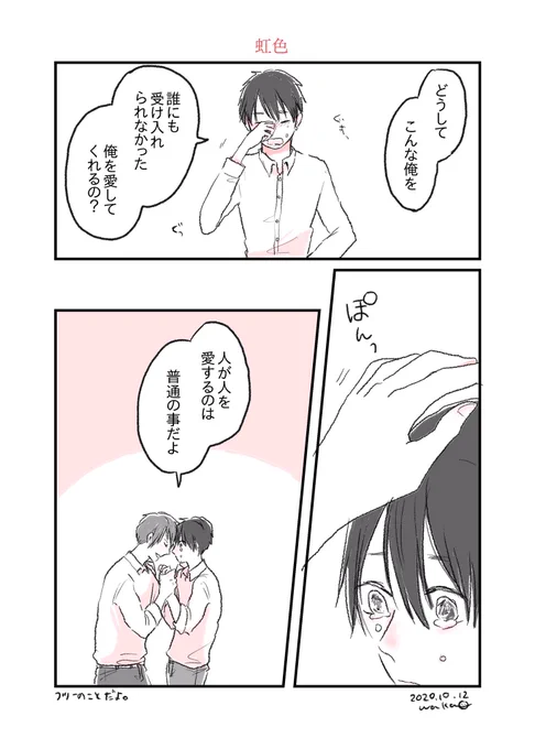 『虹色』 #習作 #1p漫画 