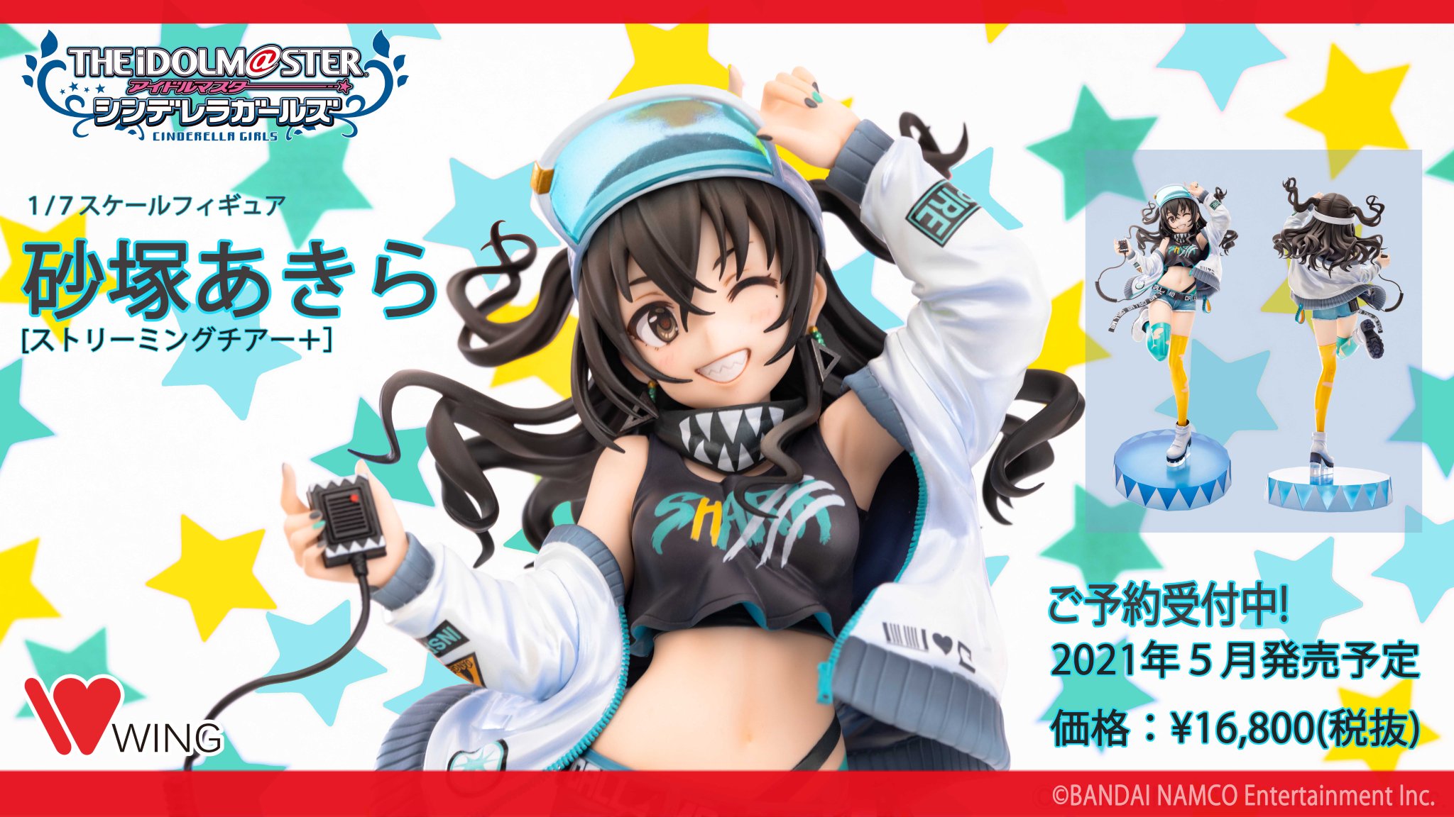 砂塚あきら　ストリーミングチアー デレマス」より、フィギュア「砂塚あきら ストリーミングチアー＋