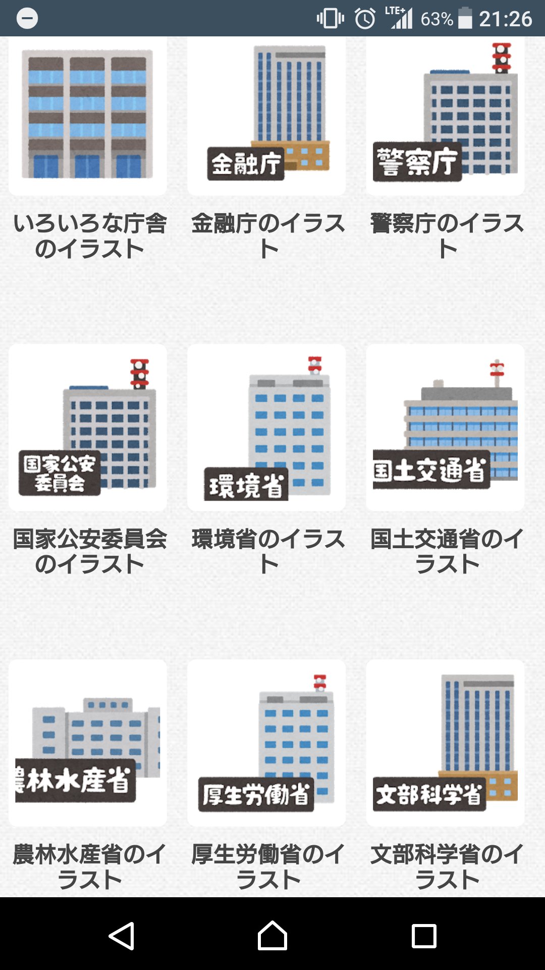 財団自然人ちかのん いろいろな庁舎のイラスト いらすとやさんより T Co Om0hcbu6qw Twitter