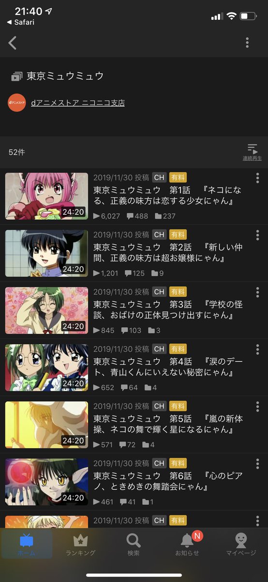 いあら Dアニメストアに東京ミュウミュウあったwwwwwwwwww 東京ミュウミュウ