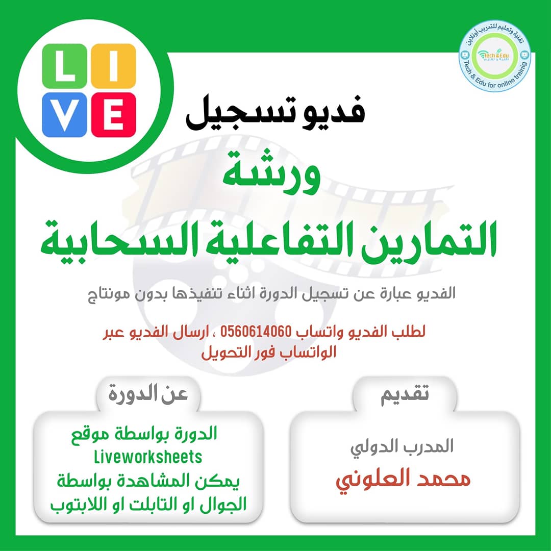 techedu8's tweet photo. أتقن اعداد التمارين التفاعلية والاختبارات الالكترونية من خلال فديوهات مسجلة،، https://t.co/Pi7diluT5o