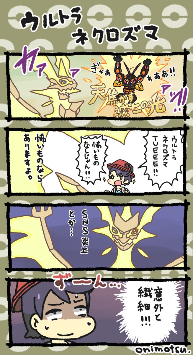 #画像を4枚晒したらrtがきてフォロワーがぶわーって増えると聞いて
4コマ漫画とポケモンイラスト 