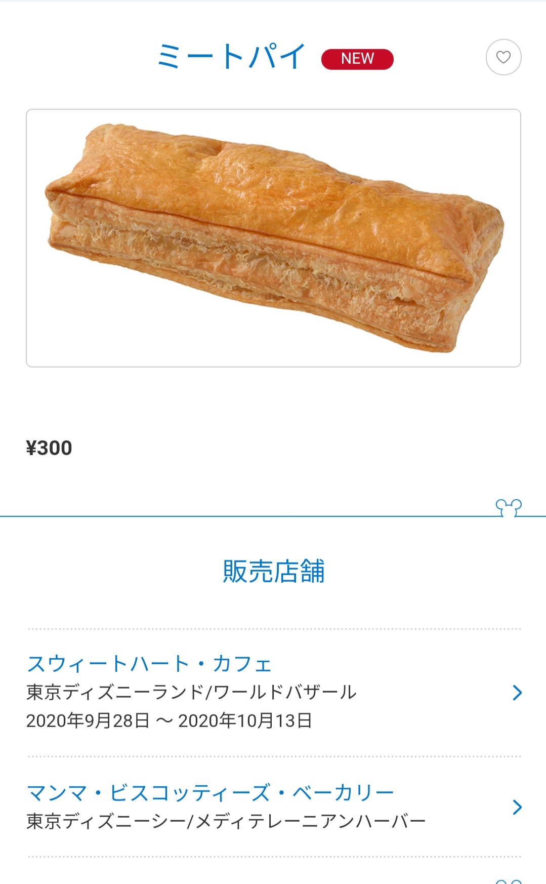 Tdr ディズニー ぷらん ミッキー形パン 新メニュー ハンバーグデニッシュ 14日販売開始 ランド スウィートハートカフェ 以前はなかった 安全にご利用 当面の間ご注文はキャストにお申し付けください の文言が記載され シー マンマと同販売の クリーム