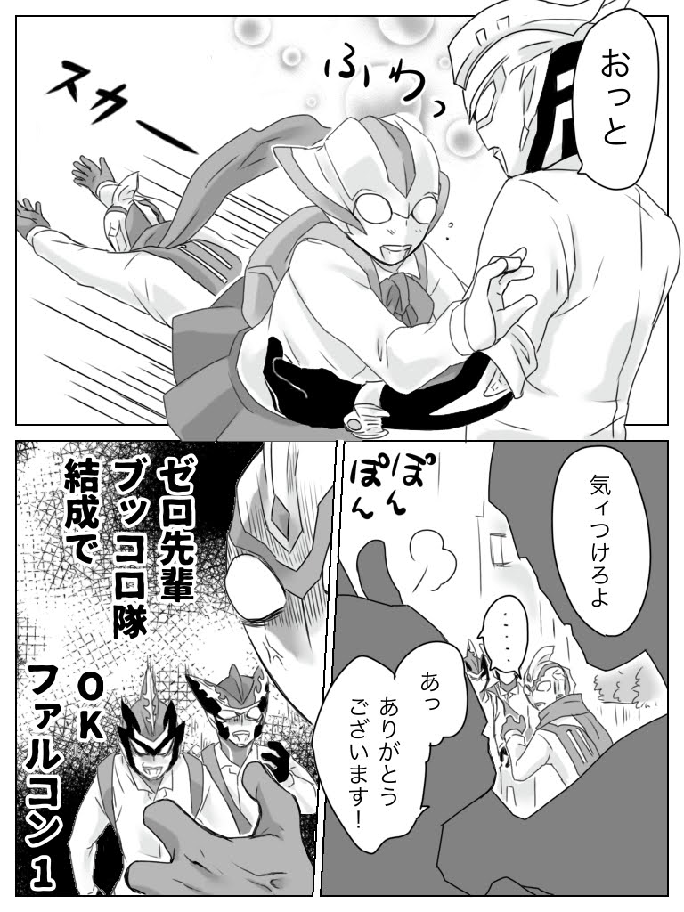 ウルトラ学園 フーマくんの恋愛事情②
フーマくんに下駄を履かせたい自己満漫画
パロあり。ぼちぼち続きます 