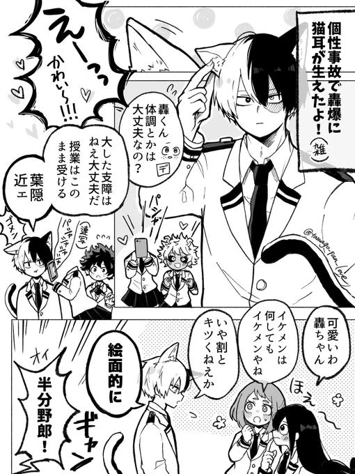 #轟爆版深夜のワンドロ一本勝負 
お題 「猫化」?
描いてて楽しくなっちゃって遅刻&amp;時間オーバーなのですが、とっっても魅力的なお題だったので耐えきれずタグお借りします…!??個性事故は皆の味方! 