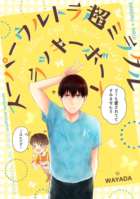 新刊の表紙のデザインは、またMOBY(@MOBY221)さんにして頂きました!いつもとても可愛くしてくれて、ありがとうございます😊 