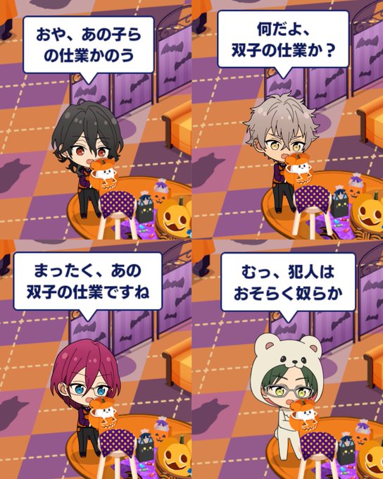 ミ!!のハロウィン限定コミュで
いたずらを疑われまくりな双子ちゃんが愛おしい 