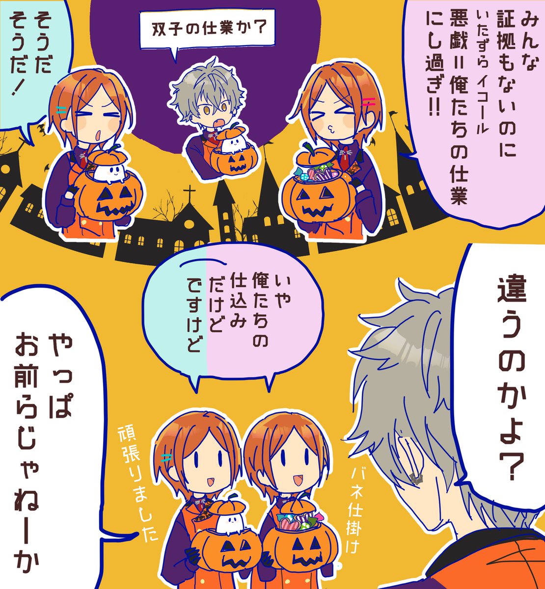 ミ!!のハロウィン限定コミュで
いたずらを疑われまくりな双子ちゃんが愛おしい 