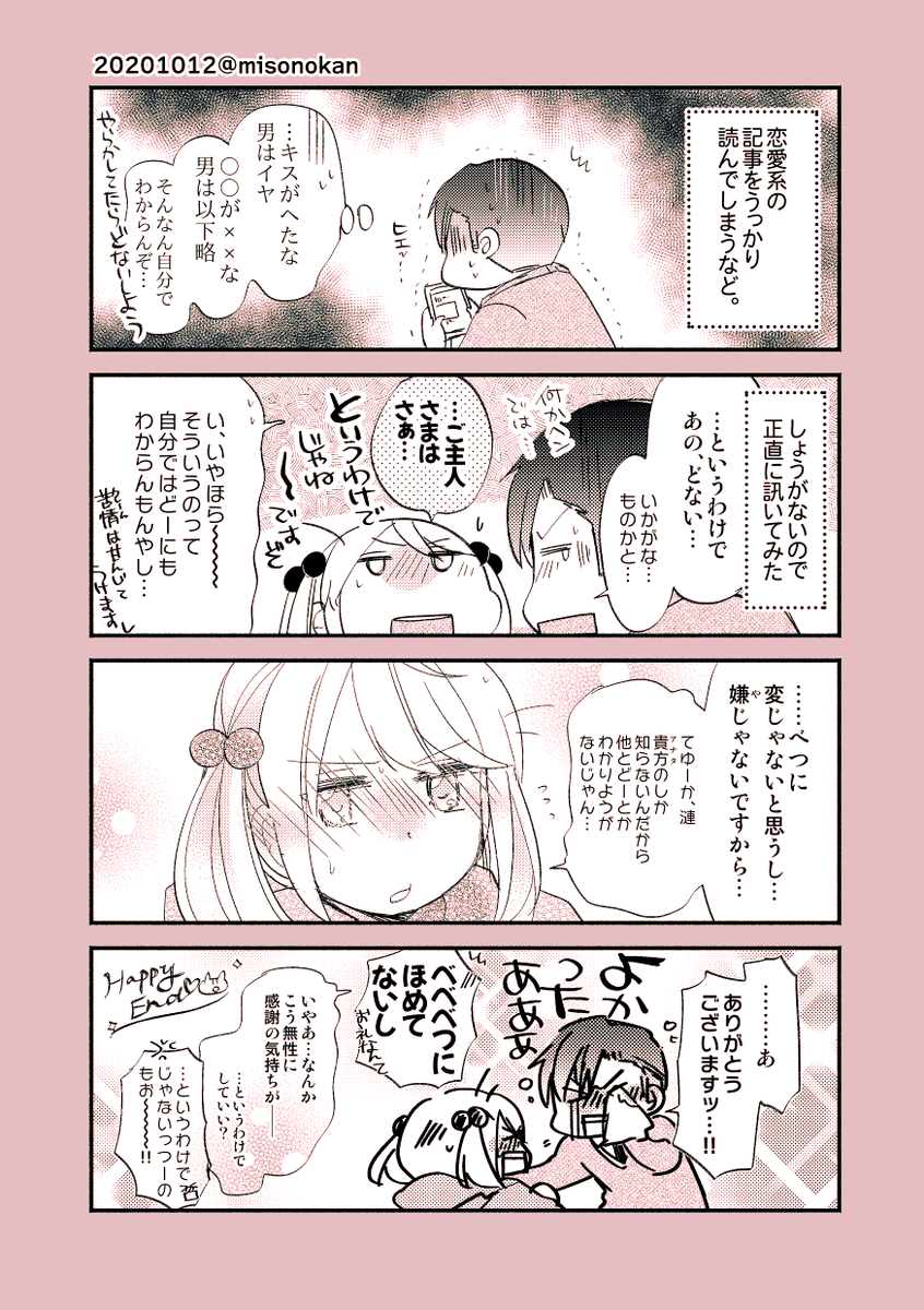 【落書き漫画/山田と漣】「正直なふたり」

というわけでいつものなかよしなまんがです 