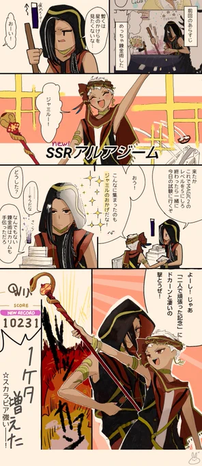 ジャミカリピックアップ召喚日記② 