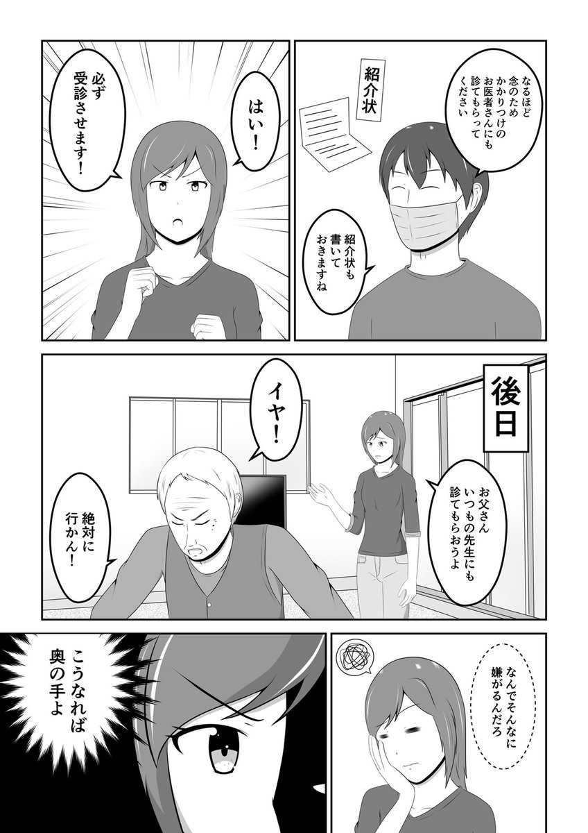 KAZU___KEY's tweet photo. #医療マンガ大賞　#作品応募

【応募部門】
コミュニケーションの難しさ
5 患者視点エピソード

1〜4ページ

※このマンガは一部事実に基づき作成したフィクションです。 https://t.co/bqAz9ij86J