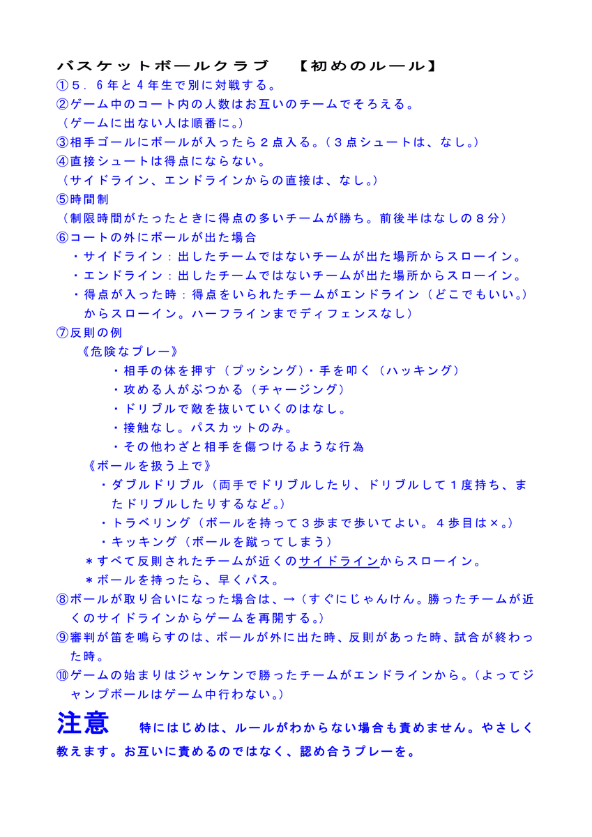 バスケットボール はじめのルール なるべく濃厚接触なし パンダ先生の四苦八苦 小学校の先生 初心者向け 誰でも簡単に実践できる