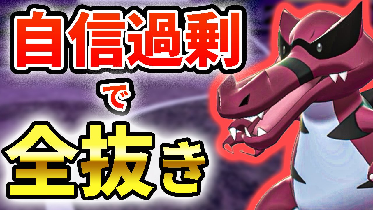 J じぇい ポケモン実況 今回はワルビアル いかく が大量にいますが 僕は じしんかじょう でぶち抜きます まるでギャラドスやぁ ポケモン剣盾 ワルビアル ゲーム実況 Youtube動画 T Co 3hv5ktwvwg T Co Mqxm9gwpmb