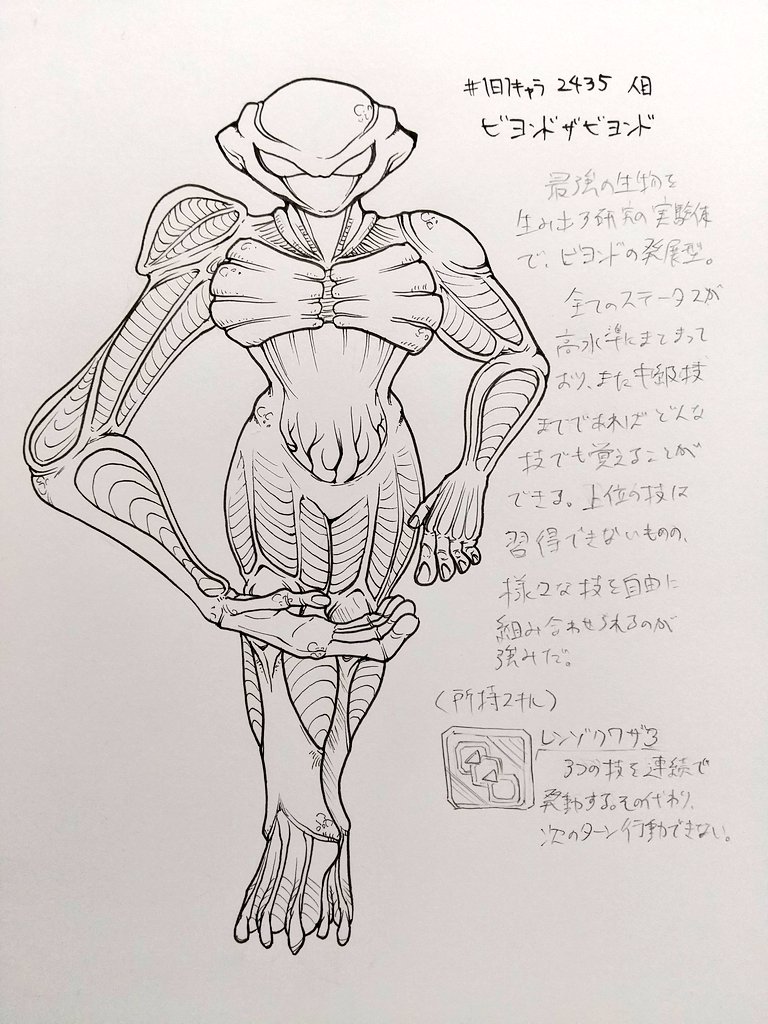 1日1キャラ 2435人目 ビヨンドザビヨンド ビヨンドの進化体 スペックは高 熊吉 1日1キャラ更新中の漫画