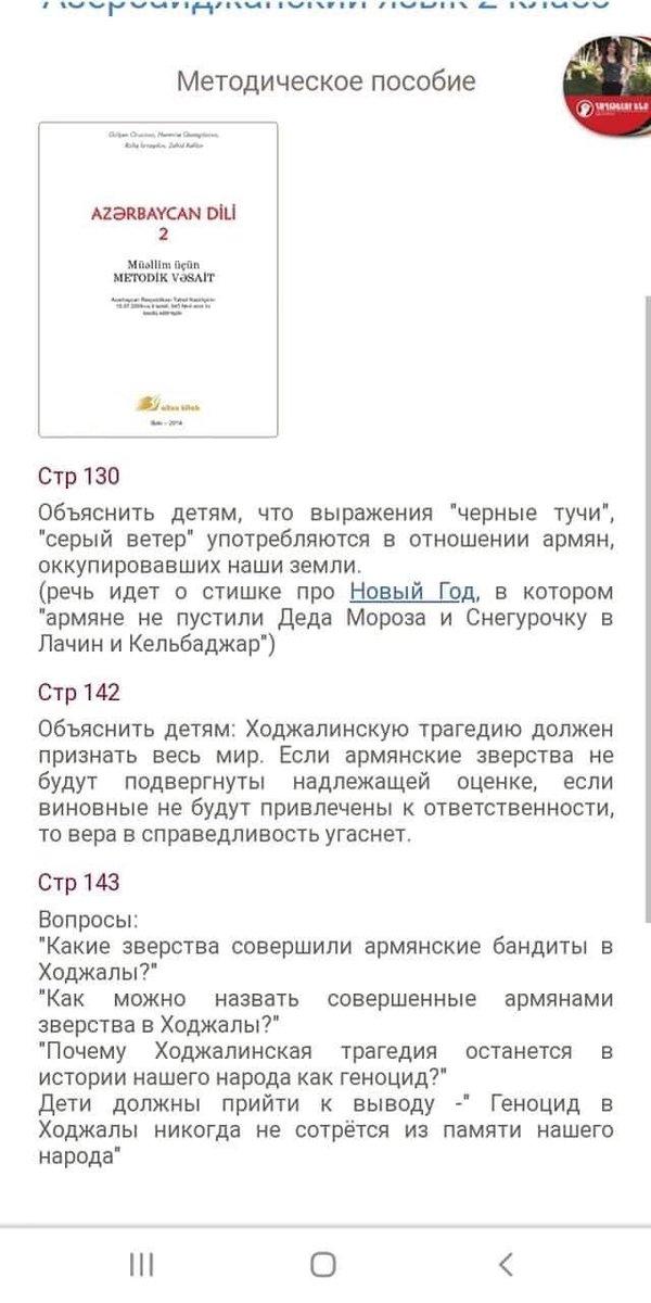 AvalyanElen's tweet photo. И это всего лишь ВТОРОЙ КЛАСС🤯
#StopAliyev #StopAzerbaijaniAggerssion https://t.co/Hs8hQWjvFH