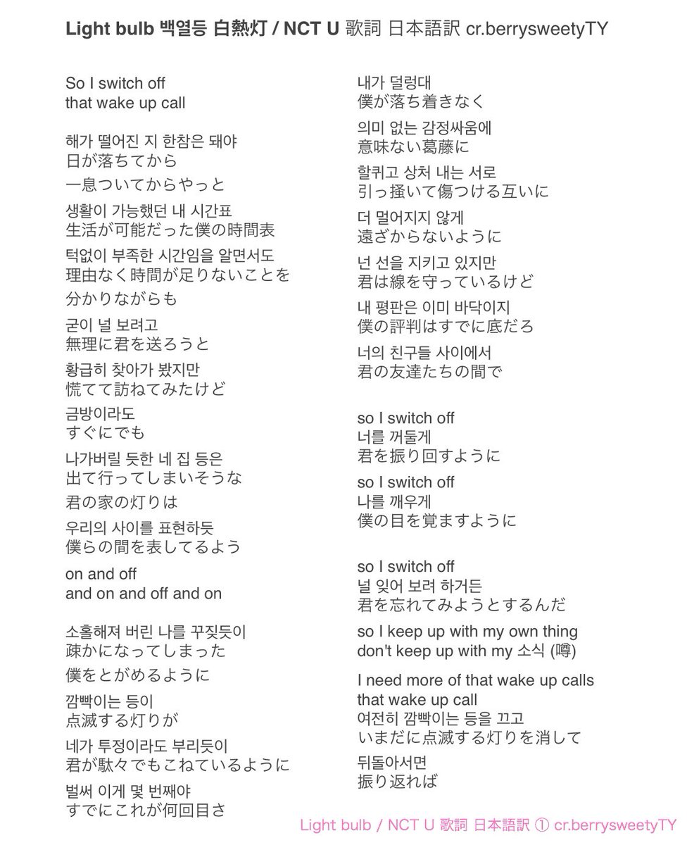 방구석minpi Light Bulb 백열등 白熱灯 Nct U 歌詞 日本語訳 Nct Nct Taeyong 태용 T Co Hci9f5bsan 방구석minpi Light Bulb 백열등 白熱灯 Nct U 歌詞 日本語訳 Nct Nct Taeyong 태용 T Co Hci9f5bsan