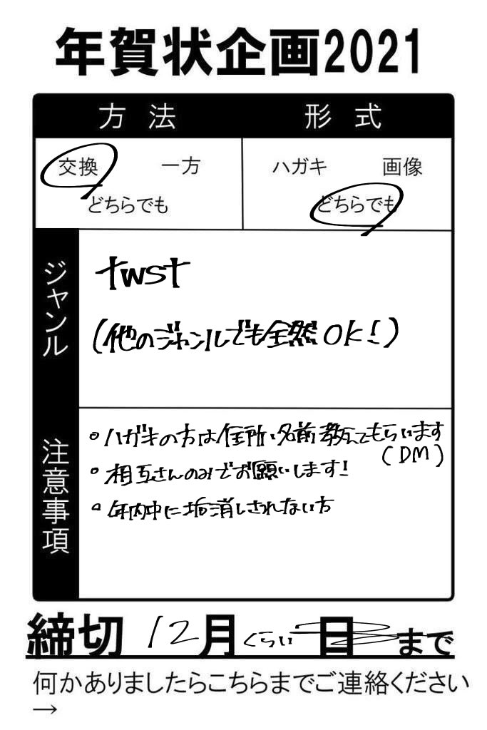 デデンデンデデン(年賀状のお知らせ)?
みんなと交換したいな〜〜〜!!!
良かったらリプください???いいねだけだと間違えの可能性もあるので… 