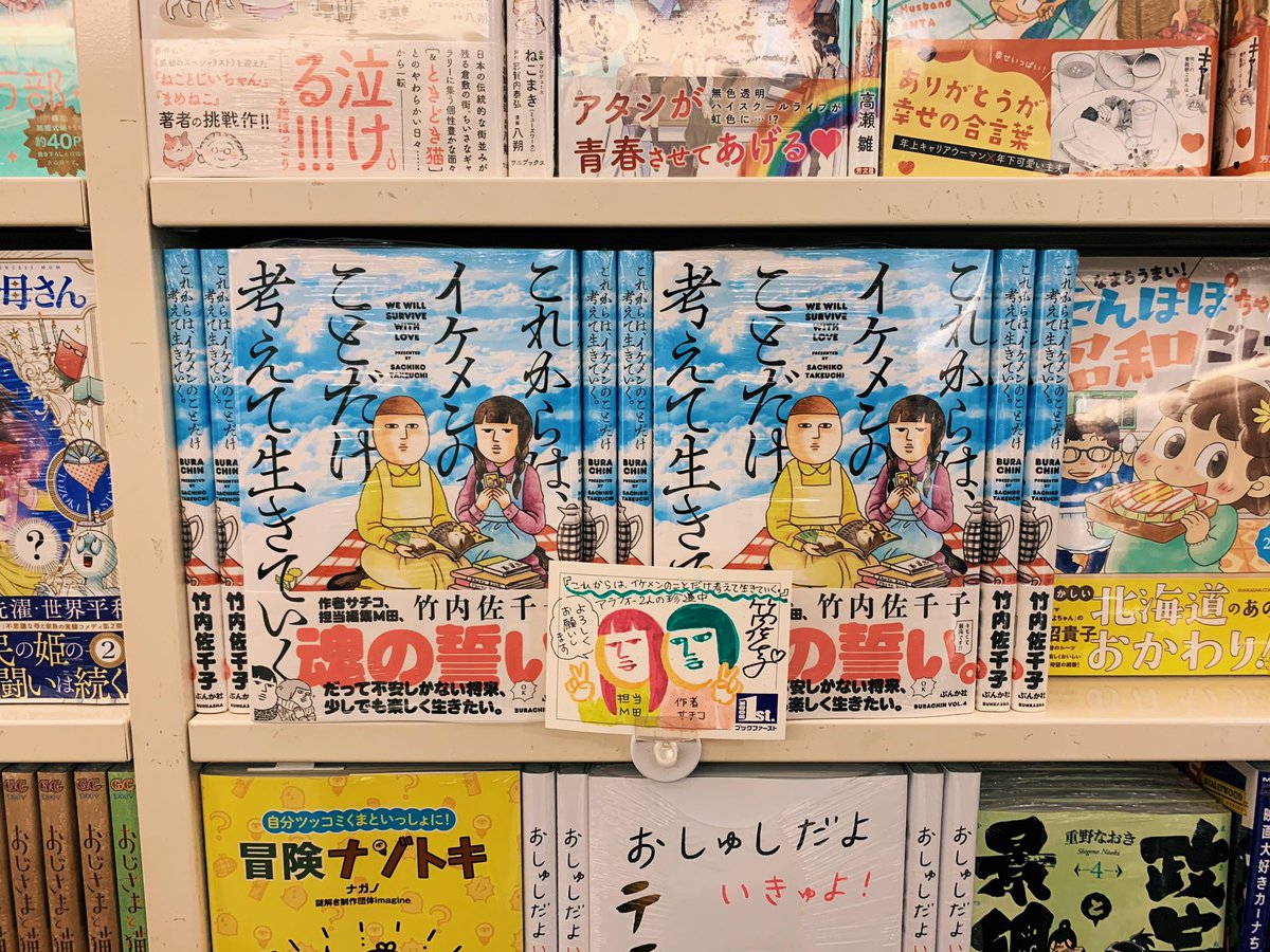 今日はブックファースト新宿店さまにお邪魔して色紙とポップを置いてもらいました。いつもいつもたくさんありがとうございます。みなさんも新宿に行く際は寄ってみてくださいね。新刊よろしくお願いいたします。 