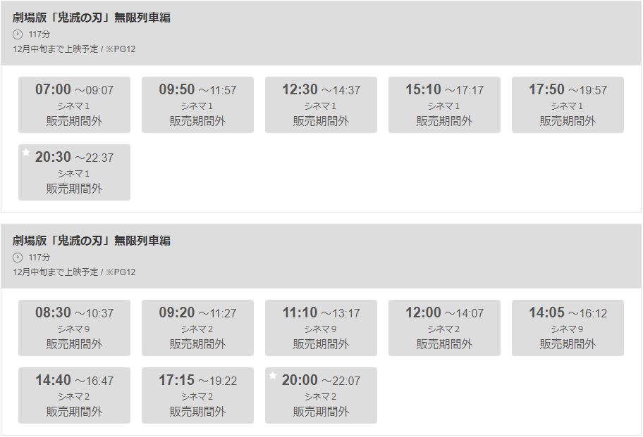 Azumiku 横須賀鎮守府 劇場版 鬼滅の刃 無限列車編 天文館シネマパラダイス 上映回数合計 21回 スクリーン数 3 4 7 通常版 21回 天文館シネマパラダイス シネパラ 鬼滅の刃