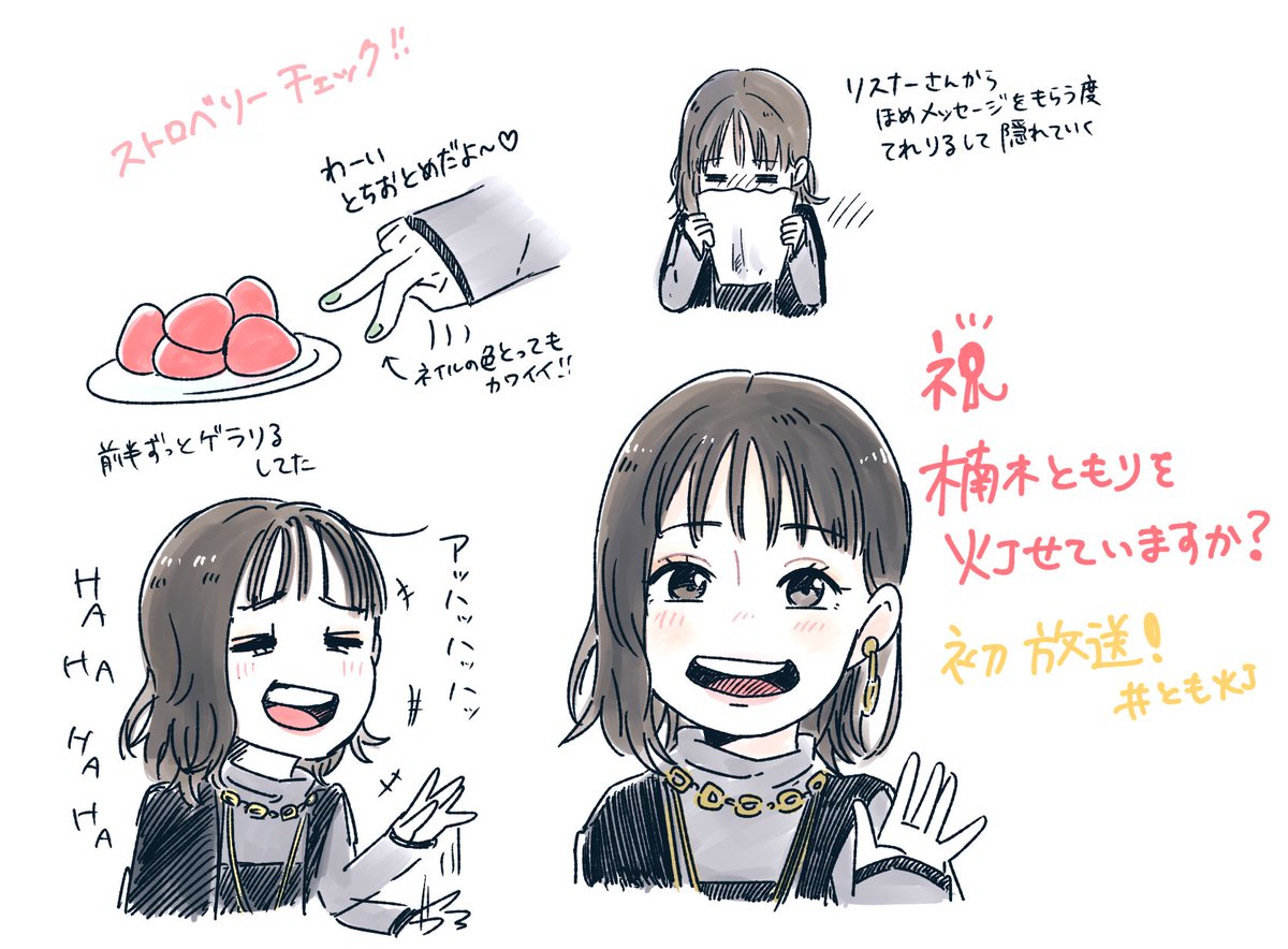 祝!楠木ともりを灯せていますか?
第1回からとても楽しかったですー!!!来月も楽しみ? #とも灯 