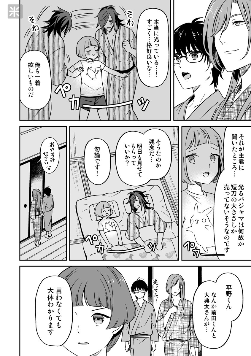 夜な夜な大典太が前田に●●●を着せたりする典前漫画 