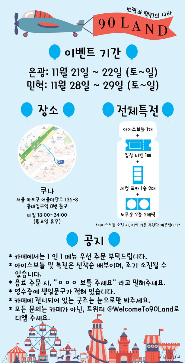 뽀짝과 떽뛰의 나라 구공랜드 tweet media