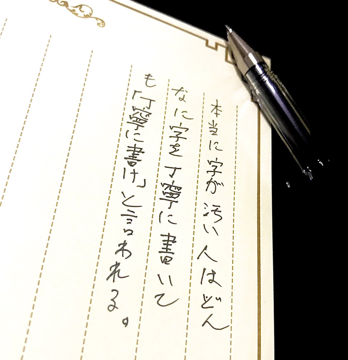 本当にそれ 本当に字が汚い人はどんなに字を丁寧に書いても 丁寧に書け と言われる Togetter