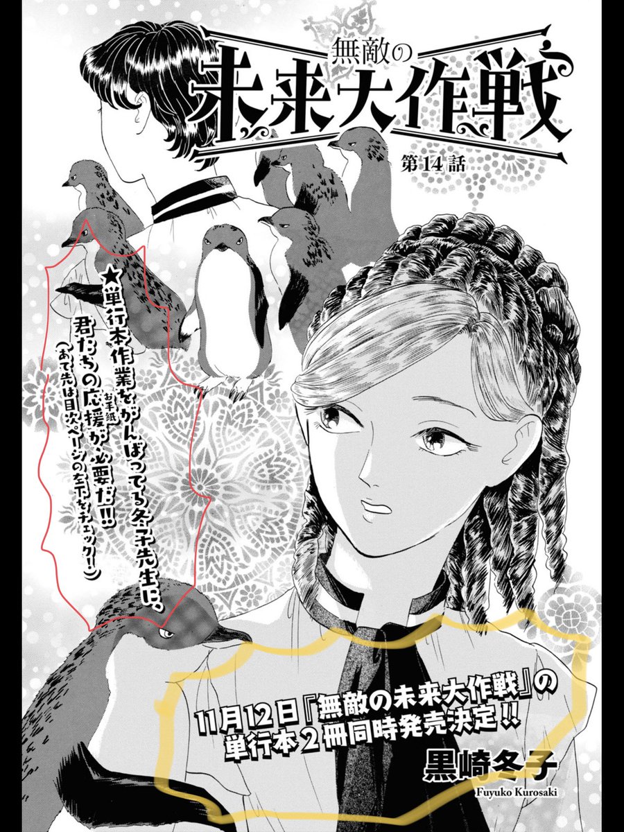 無敵の未来大作戦14話
今日発売のコミックビーム11月号に掲載されてまーす???
後編なので冒頭ちょっとだけ?

ご機嫌な連中が学園祭でロミオとジュリエットに挑む!

是非読んでね?
(そして担当さんのこの愛のあるあおり文????)

https://t.co/znZnwtNafK 