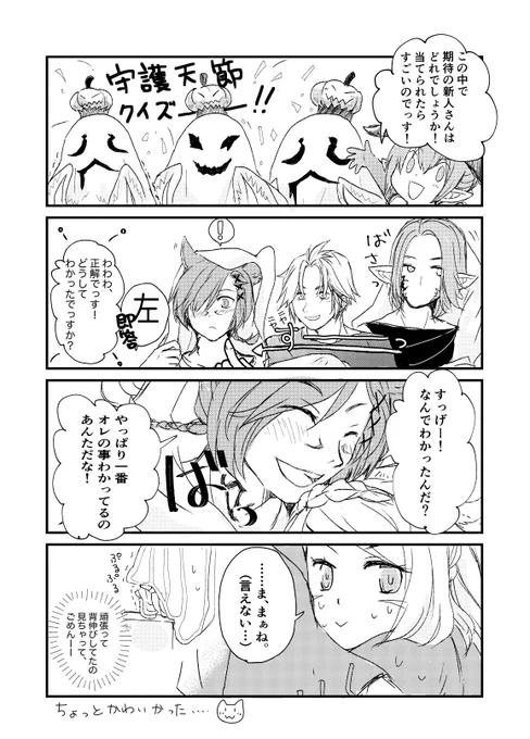 今年は石の家で、皆で守護天節しようね?#FF14  #FF14イラスト #FF14漫画 