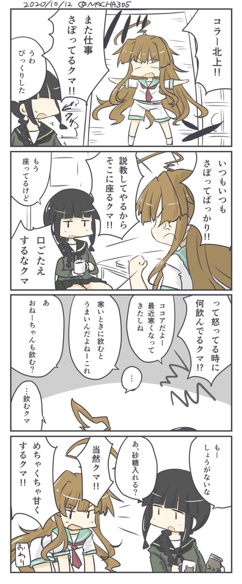 北上さんが球磨にめちゃくちゃ怒られるだけの漫画です。

(時間切れ)
#艦これ #球磨 #北上
#艦これ版深夜の真剣お絵描き60分一本勝負
#艦これ版真剣お絵描き60分一本勝負_20201012 