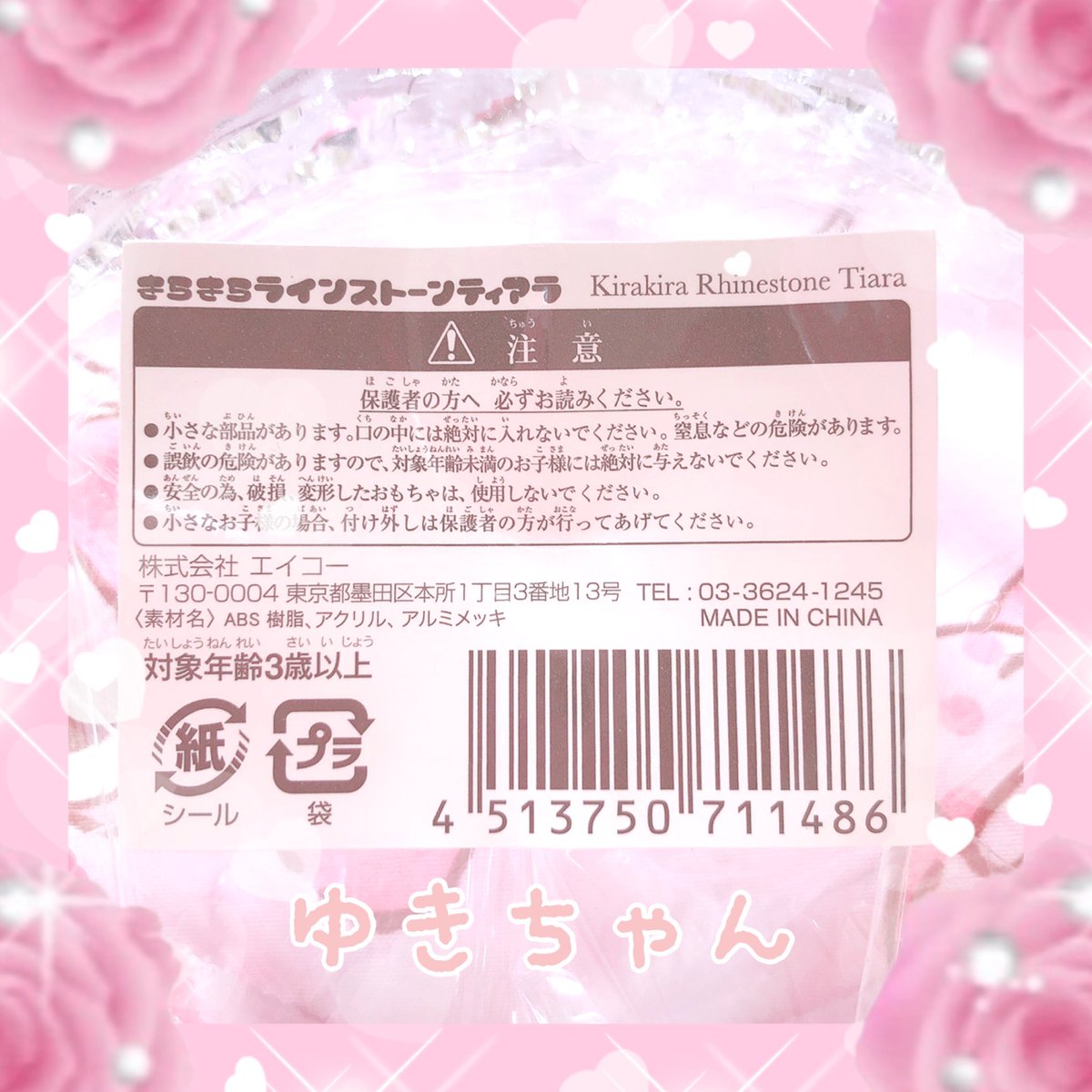 ❣️きらきらちぃ様♡おまとめでございます❣️ ちゃき【おこさまぷれ〜と。】 on X