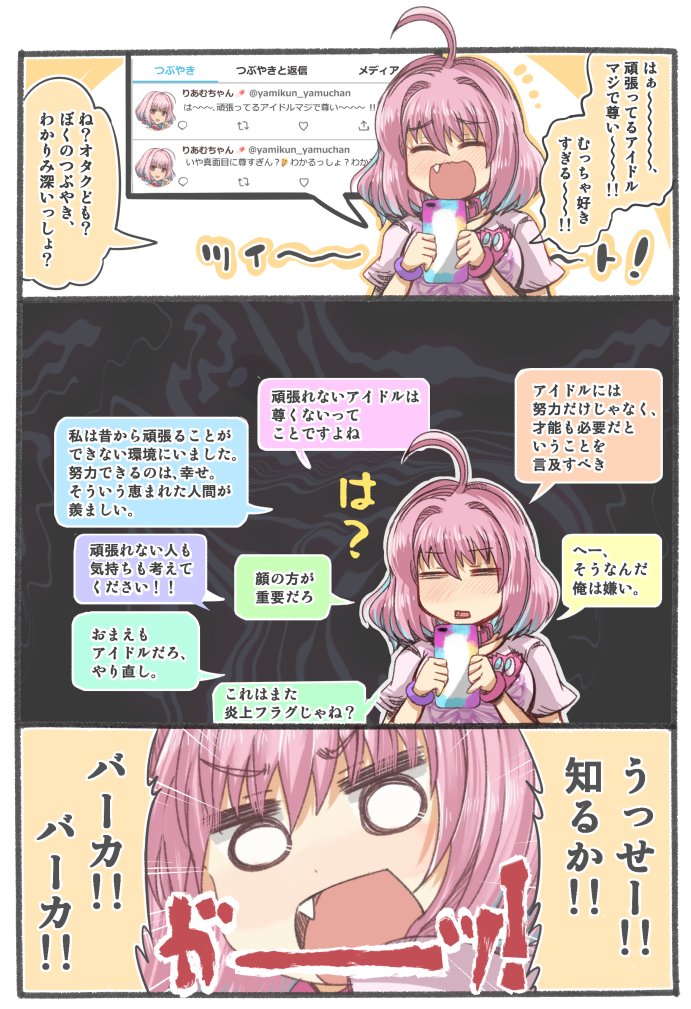 りあむとクソリプ 