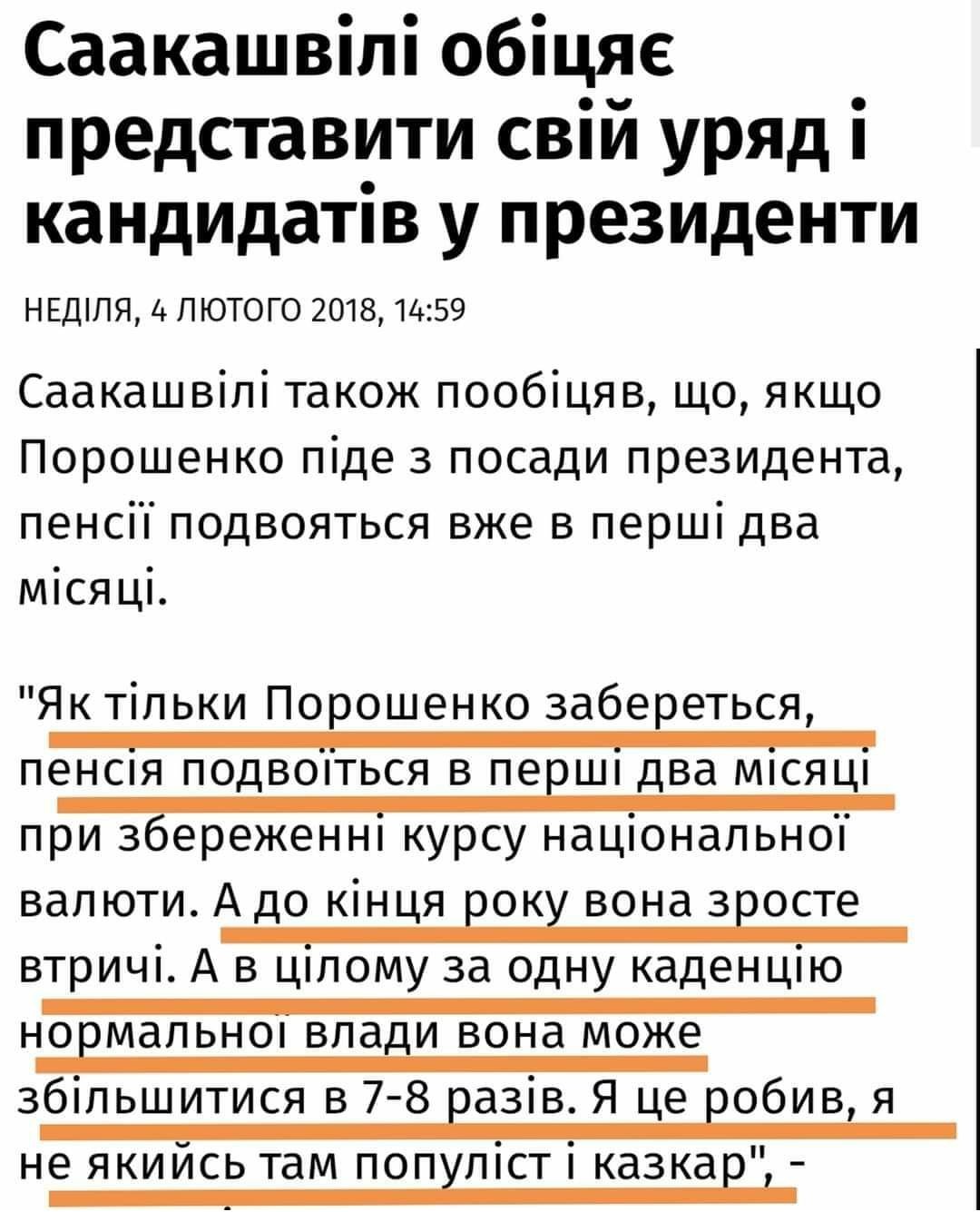 Саакашвілі звинуватив Службу геології в шахрайстві із законопроєктом про використання надр - Цензор.НЕТ 5358