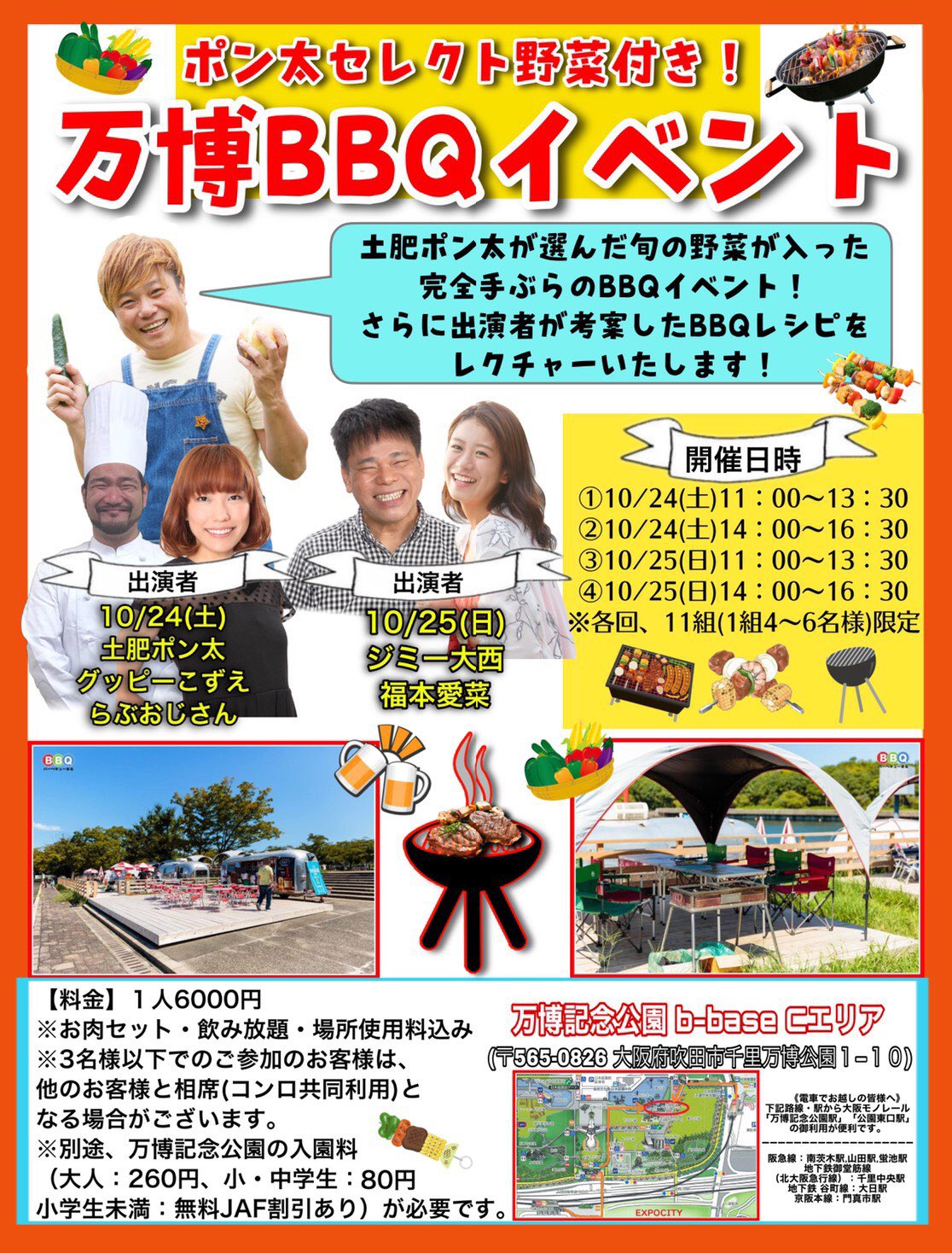 福本愛菜 万博公園内のb Baseのバーベキュー会場で お客さんは完全手ぶらのbbqイベントを行いますっ 念願のbbq そしてジミーさんと 楽しみすぎる ポン太さんセレクトの野菜付き ドリンクは飲み放題です 飲みまくろ 笑笑 チケットは明日から 福本愛菜 万博公園内のb Baseのバーベキュー会場で お客さんは完全手ぶらのbbqイベントを行いますっ 念願のbbq そしてジミーさんと 楽しみすぎる ポン太さんセレクトの野菜付き ドリンクは飲み放題です 飲みまくろ 笑笑 チケットは明日から