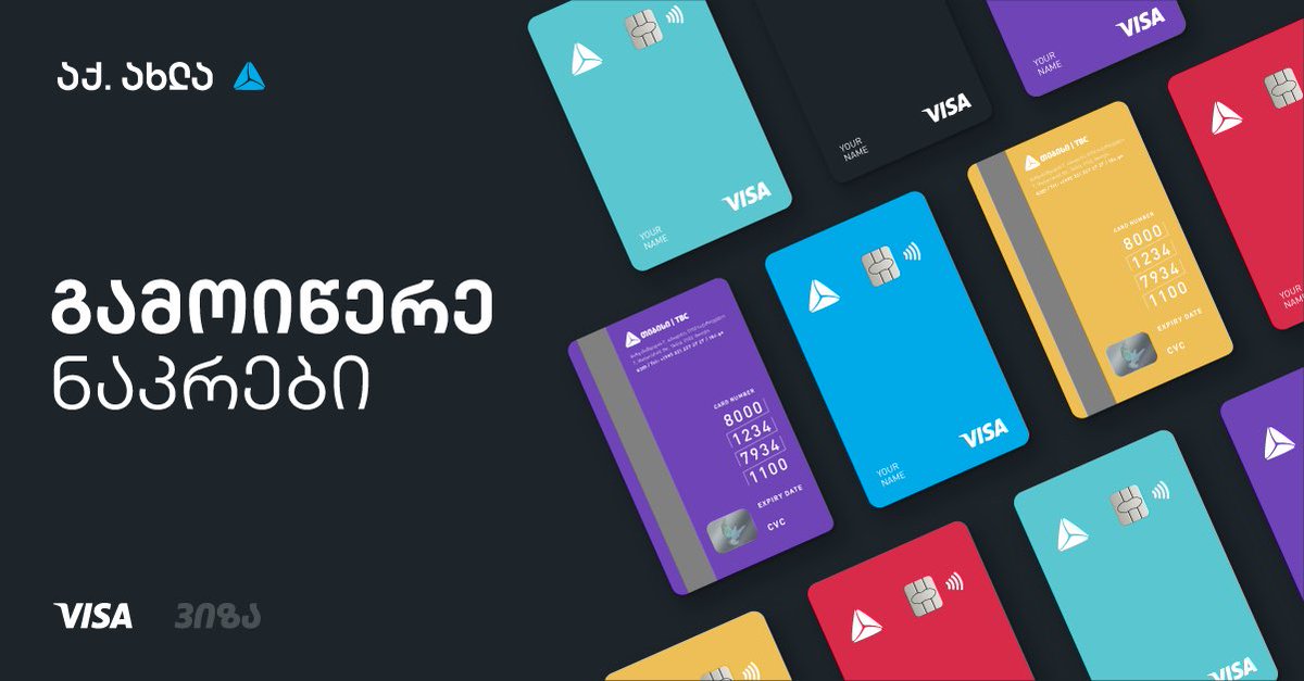 JSCTBC's tweet image. თიბისი საბანკო სერვისების გამოწერის ინოვაციურ მოდელზე გადადის. 

აქ.ახლა აარჩიე შენზე მორგებული ნაკრები - TBCcard.ge