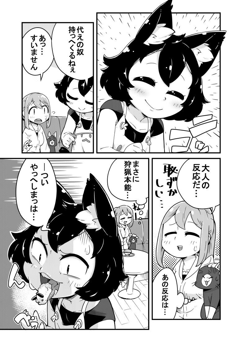 その⑥杯目
#ねこかふぇの 