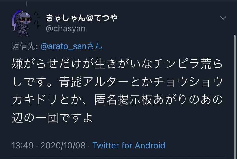 @Poliocephalus_C 総統！こんな意見もワタクシ拾ってまいりましたわよ！ ｢嫌がらせだけが生きがいなチンピラ荒らし｣byきゃしゃん