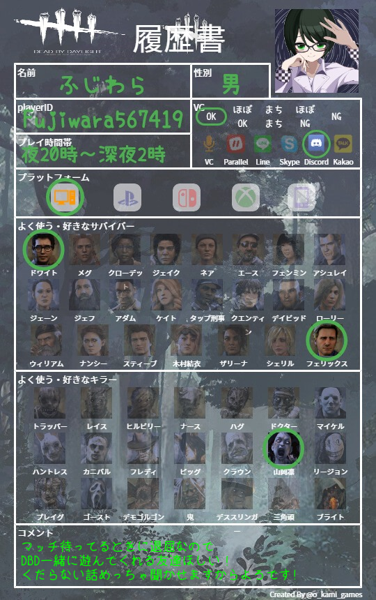ふじわら キスクロ Dbd友達探してます エンジョイ勢で良かったら是非遊んでください 好きなパークは真っ向勝負です ੭ W ੭ Dbd Deadbydaylight Dbd自己紹介カード デットバイデイライト Dbdフレンド募集 Dbd履歴書 T Co