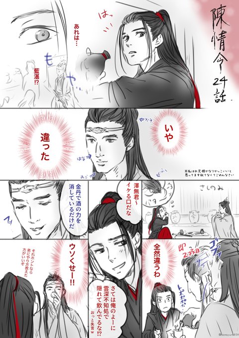 魏無羨 を含むマンガ一覧 いいね順 2ページ ツイコミ 仮 魏無羨 を含むマンガ一覧 いいね順 2ページ ツイコミ 仮