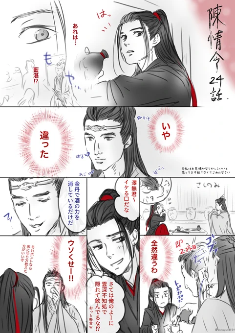 陳情令24話…の描きたいように描いたものです#陳情令 #魏無羨 #藍曦臣 