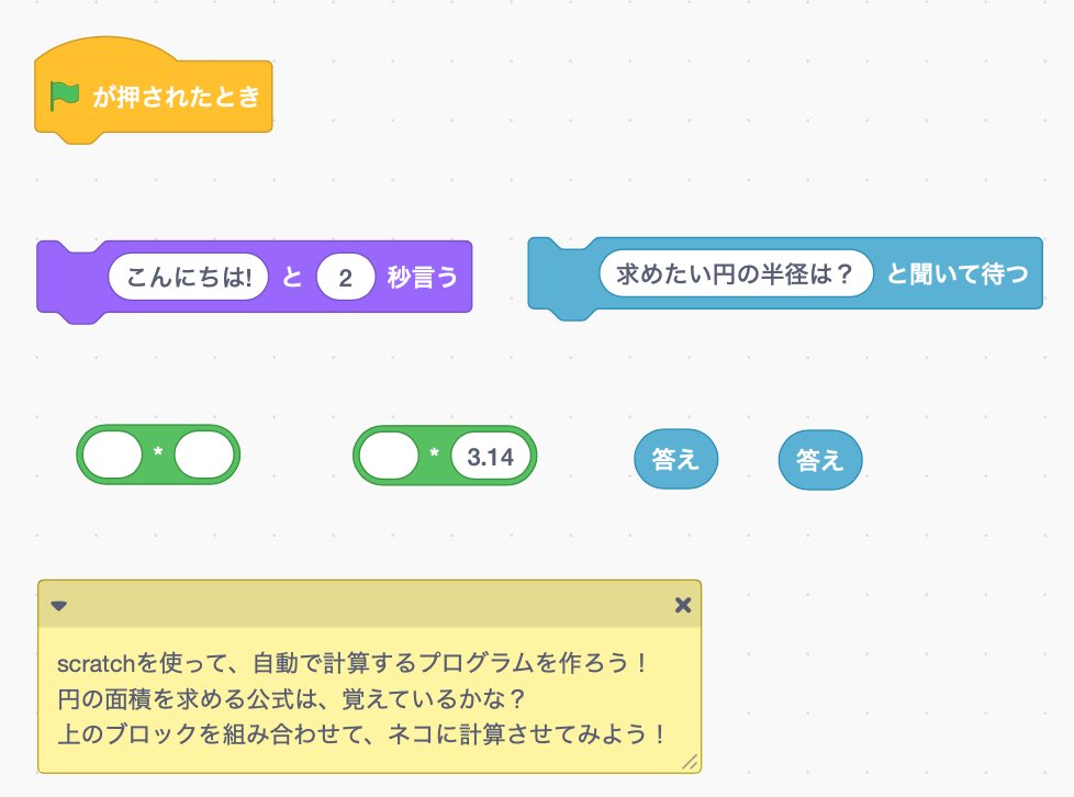 تويتر あっちゃん 小学校教員プログラミング على تويتر 円の面積 Scratch T Co Pq5ziqm7gr